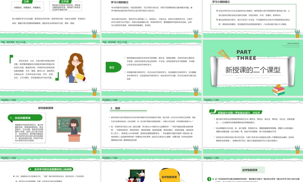 构建“高效课堂”的三个必备条件PPT构建高效课堂展现课堂魅力PPT课件（带内容）.pptx