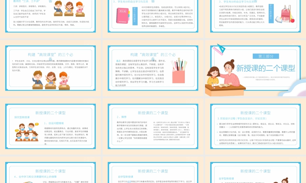 教学研讨课程培训构建高效课堂展现课堂魅力PPT课件（带内容）.pptx