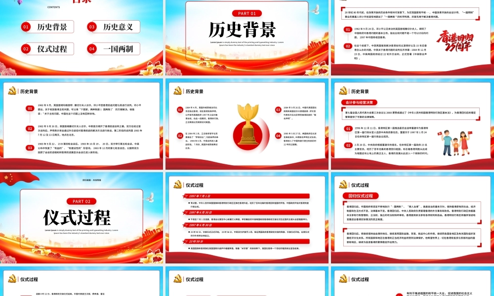 回归祖国共创辉煌香港回归25周年主题教育PPT模板.pptx