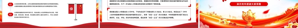 回归祖国共创辉煌香港回归25周年主题教育PPT模板.pptx