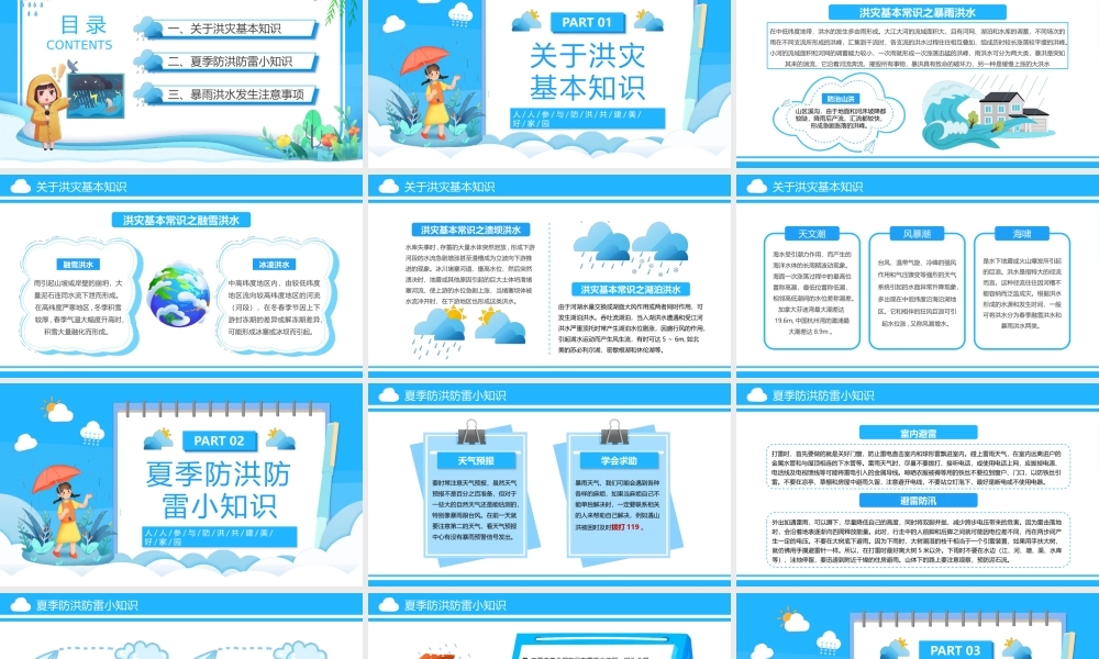 汛期自救常识宣传PPT模板.pptx