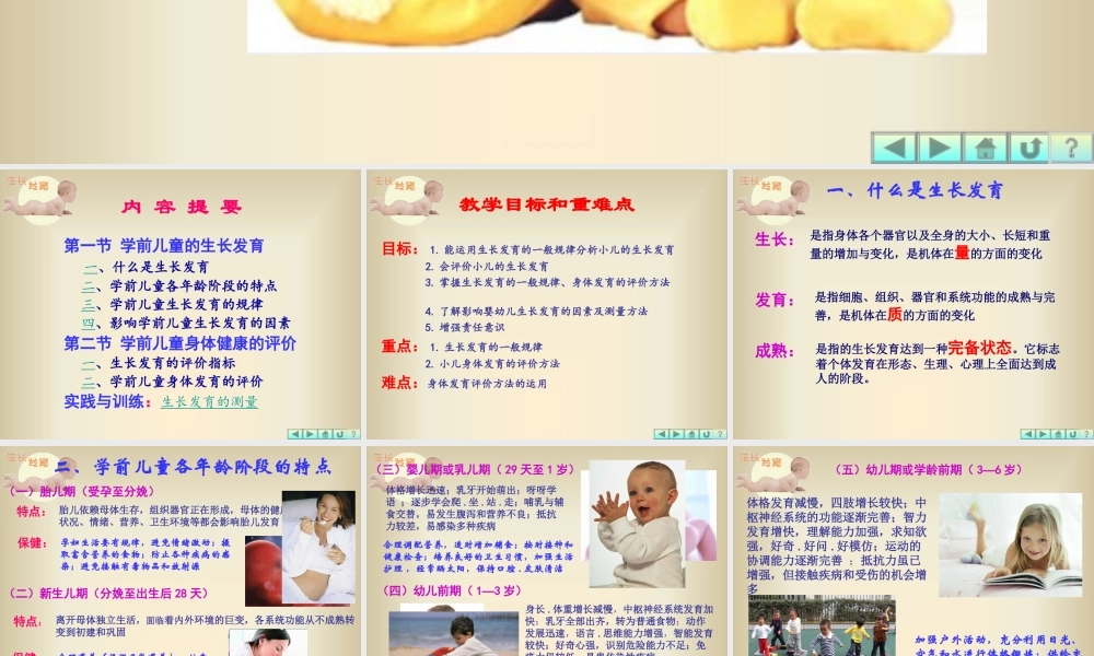 【精品】2学前儿童的生长发育及健康评价.PPT
