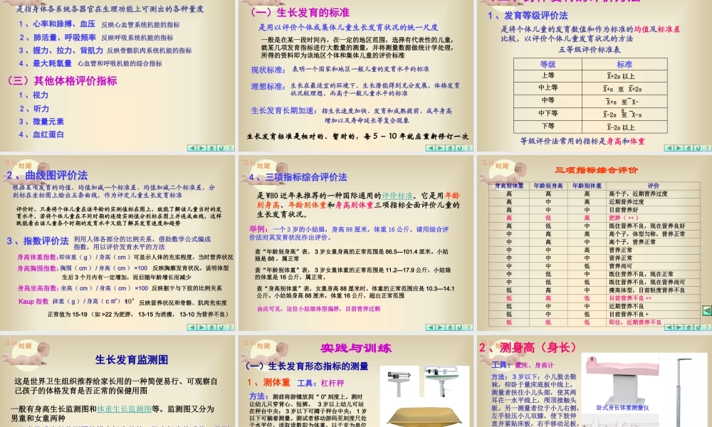 【精品】2学前儿童的生长发育及健康评价.PPT