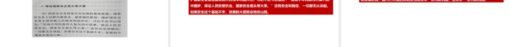 《总体国家安全观学习纲要》全文出版学习解读PPT总体国家安全观学习纲要.PPT