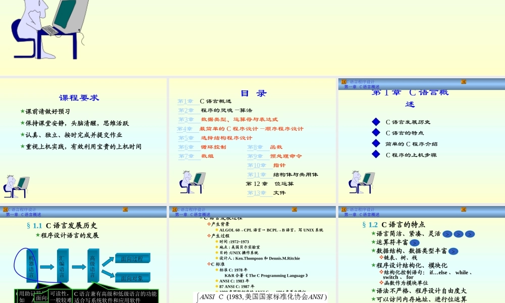 C语言程序设计第五版谭浩强.PPT