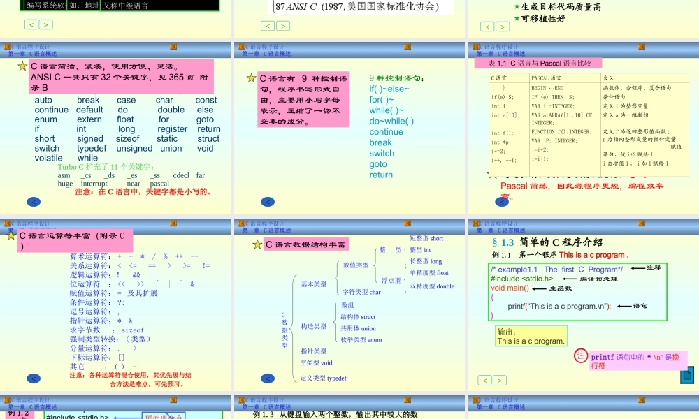 C语言程序设计第五版谭浩强.PPT