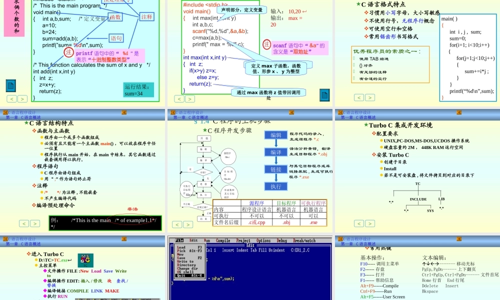 C语言程序设计第五版谭浩强.PPT