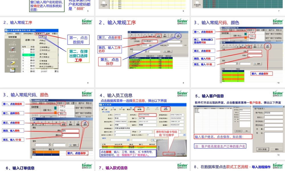 2016欧泰科吊挂软件操作流程.PPT