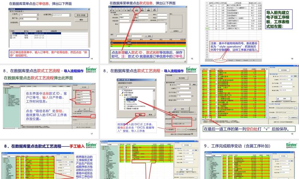 2016欧泰科吊挂软件操作流程.PPT