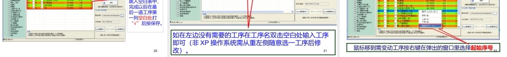 2016欧泰科吊挂软件操作流程.PPT