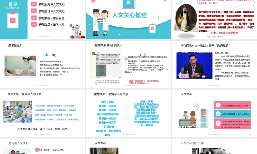 加强人文关怀做有温度的护理.PPT