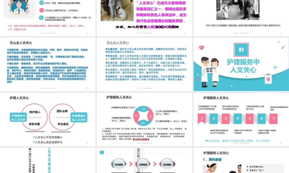 加强人文关怀做有温度的护理.PPT