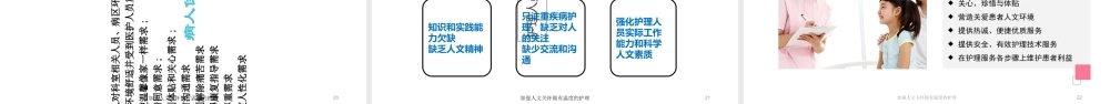 加强人文关怀做有温度的护理.PPT