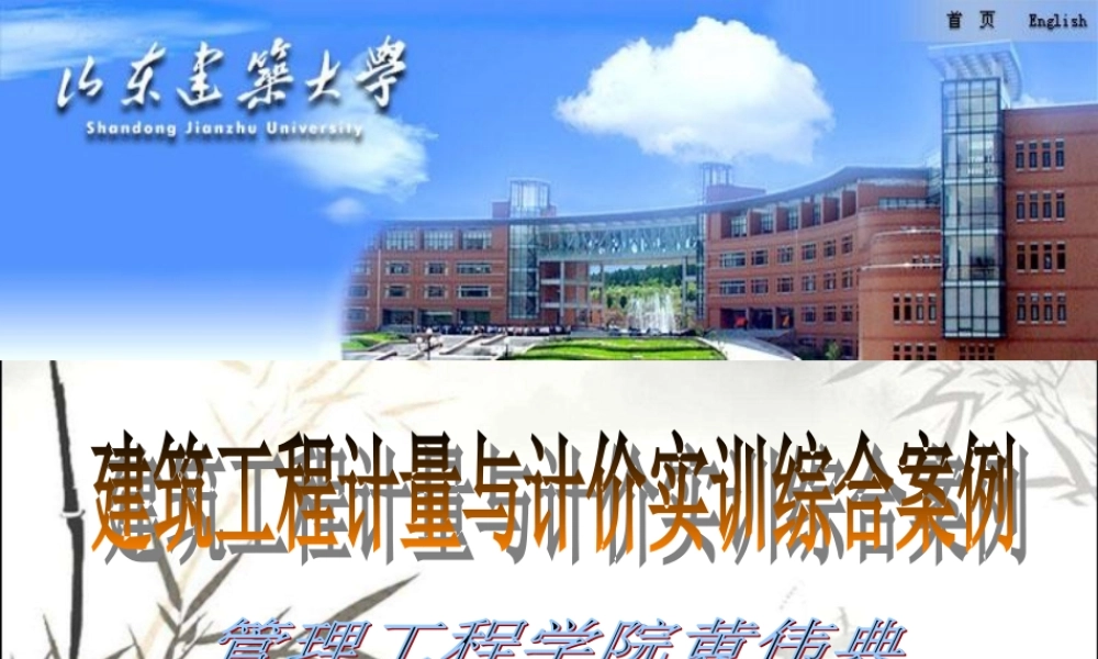 附录建筑工程计量与计价实训综合案例.PPT