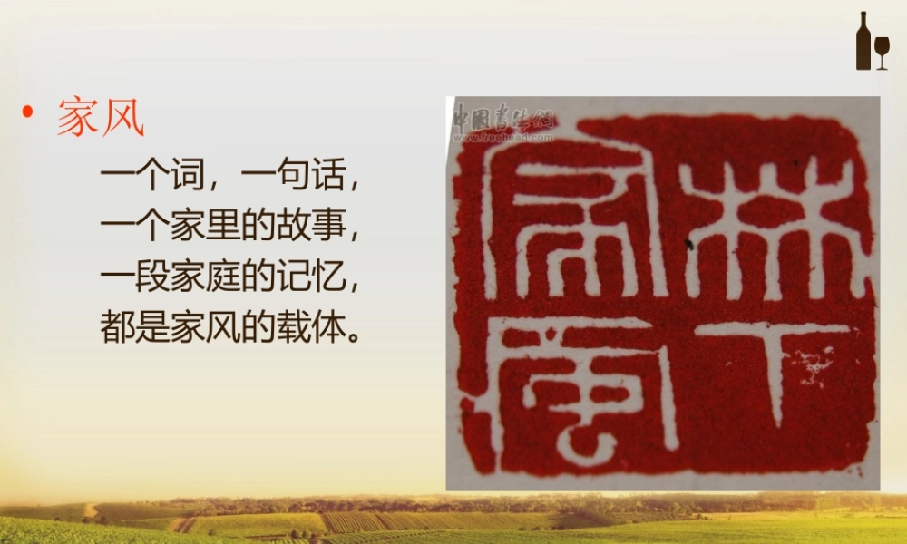 家风主题课件.PPT