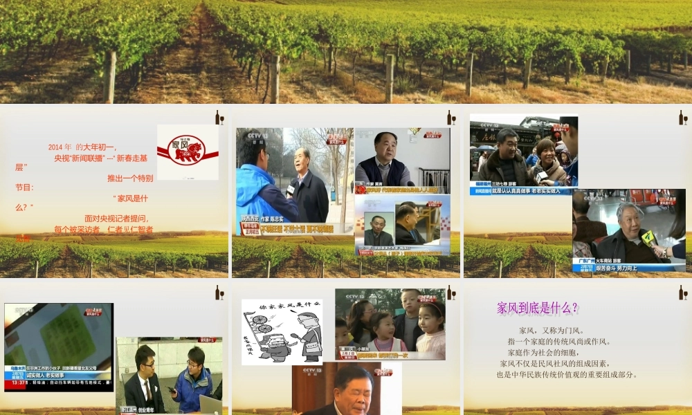 家风主题课件.PPT
