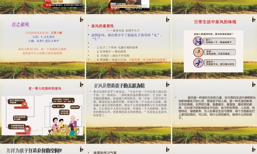 家风主题课件.PPT
