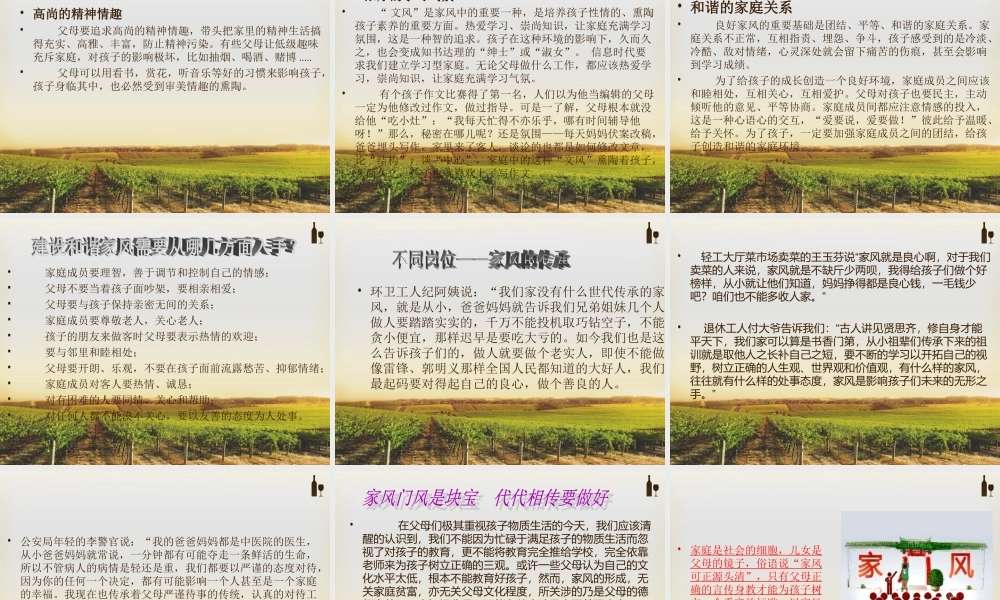 家风主题课件.PPT