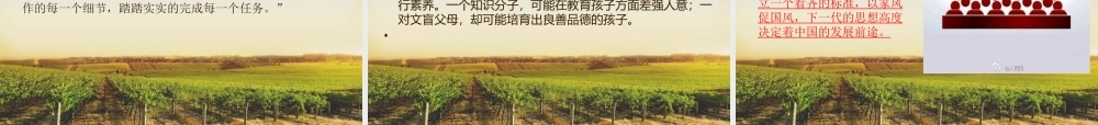 家风主题课件.PPT