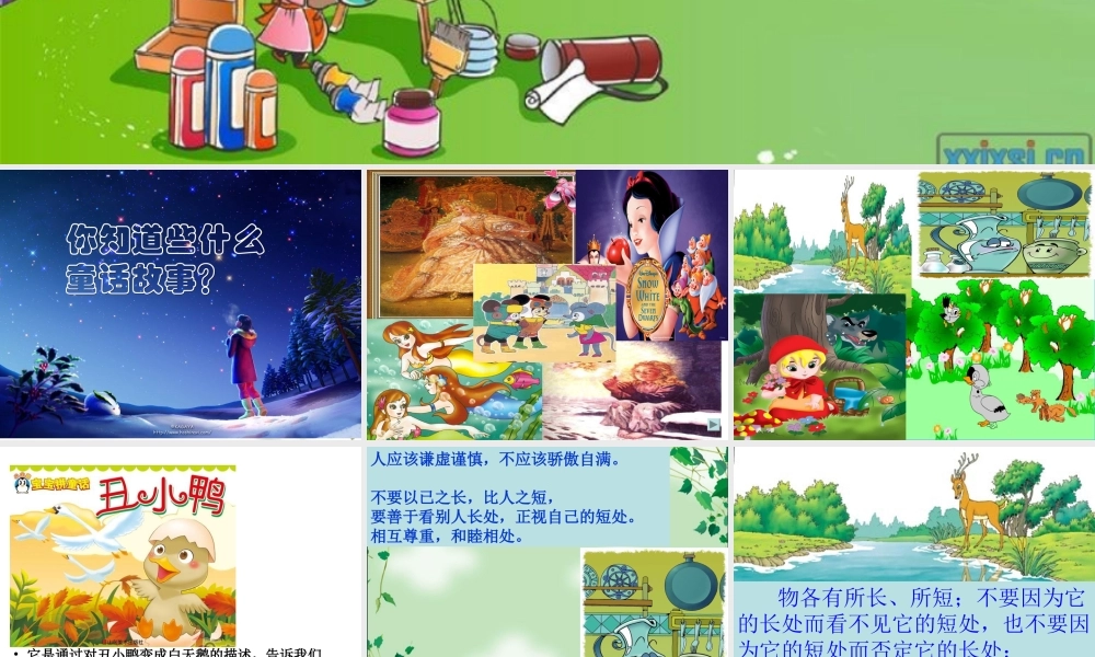 童话故事-课件.PPT