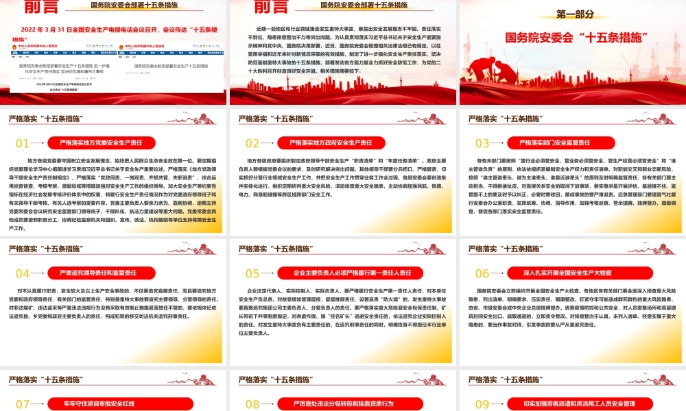 《安全生产十五条措施》全面解读.PPTX