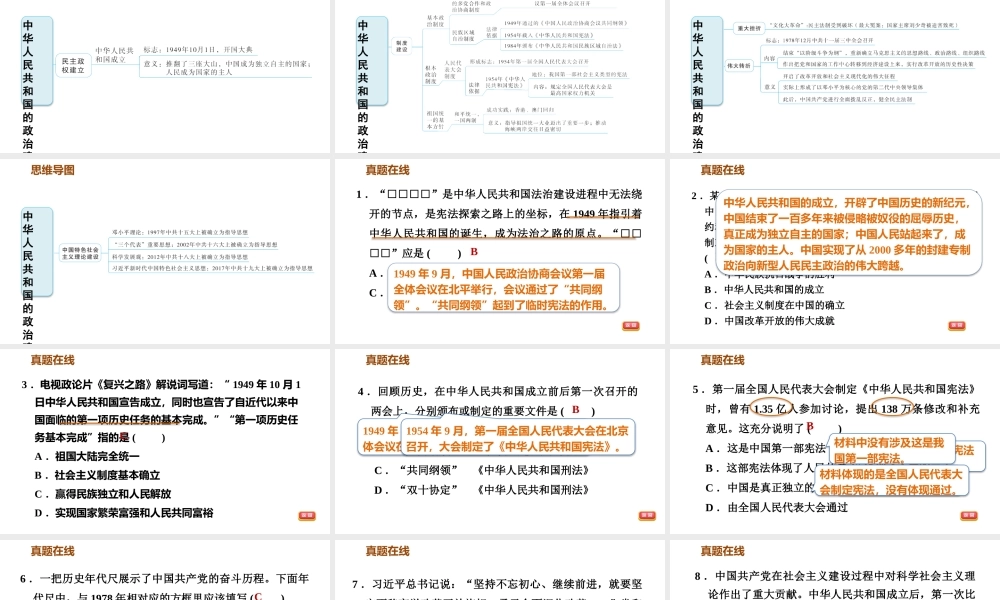 部编版八年级历史下册期末专题复习.PPTX
