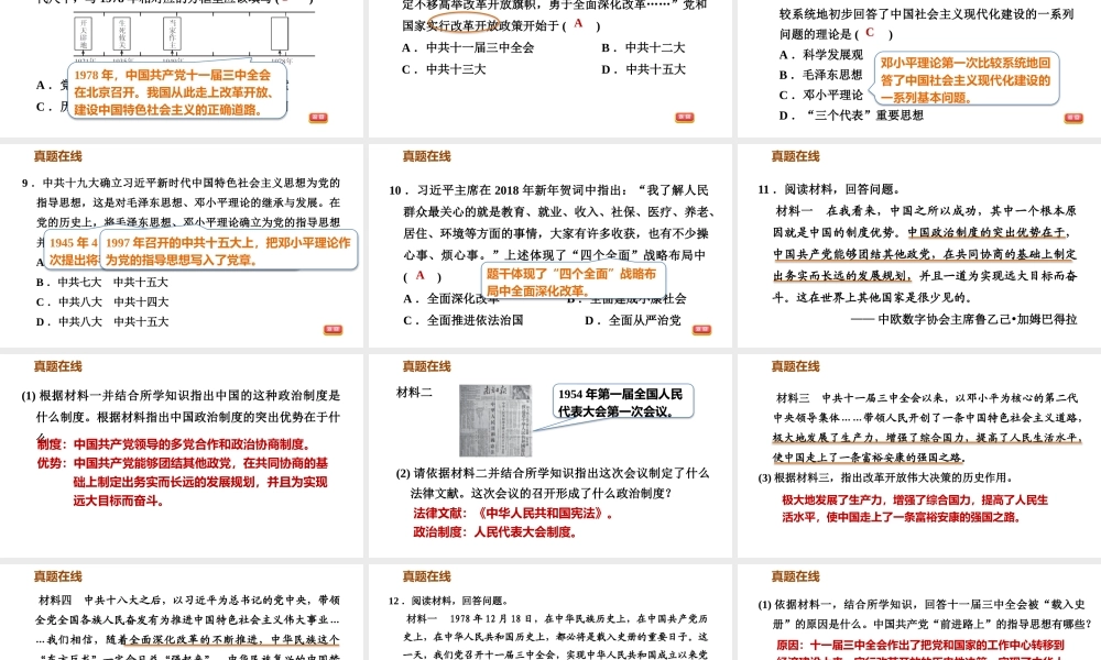 部编版八年级历史下册期末专题复习.PPTX