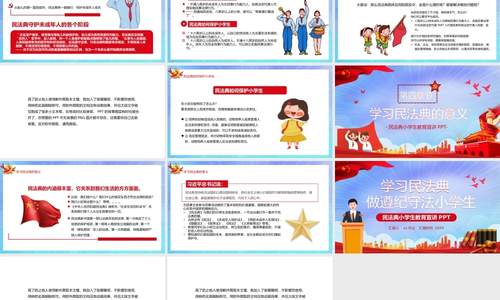 民法典小学生教育宣讲.PPTX