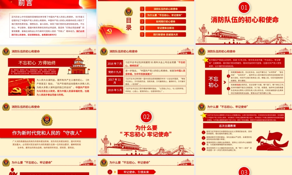 书记讲党课消防队伍铸忠诚立新功专题党课课件模板.pptx