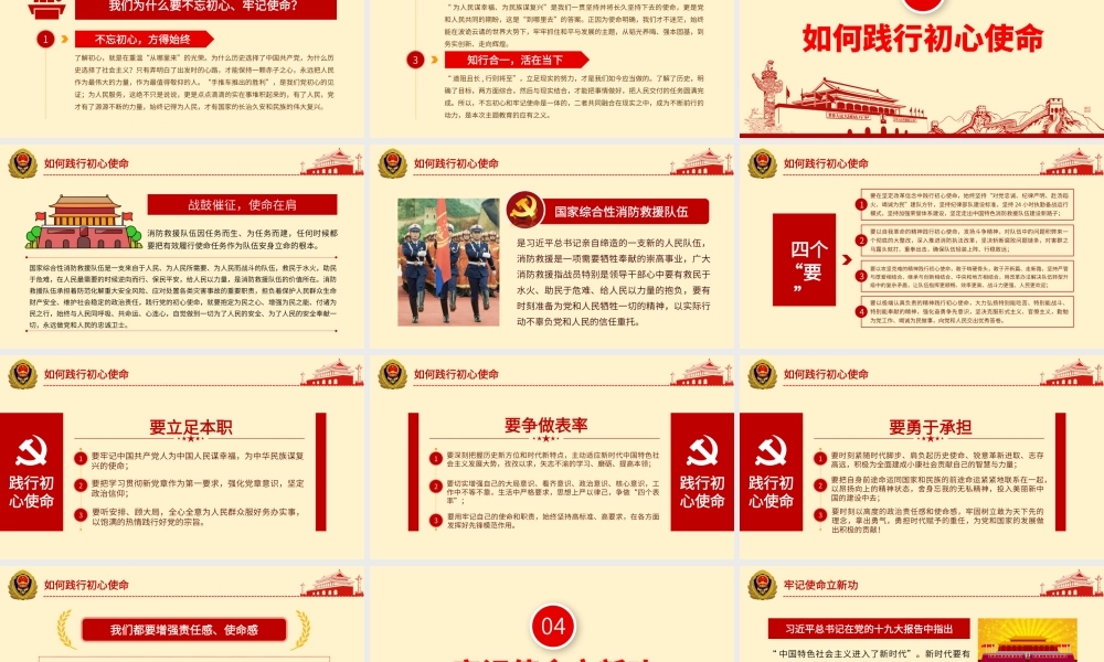 书记讲党课消防队伍铸忠诚立新功专题党课课件模板.pptx