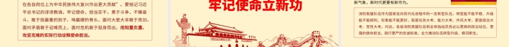 书记讲党课消防队伍铸忠诚立新功专题党课课件模板.pptx