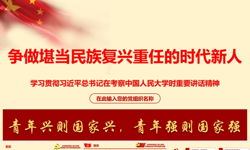 学习贯彻在考察中国人民大学时重要讲话精神课件.PPTX