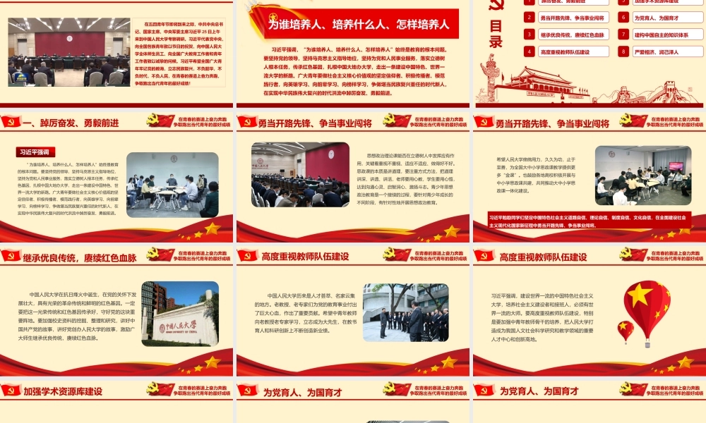 学习贯彻在考察中国人民大学时重要讲话精神课件.PPTX