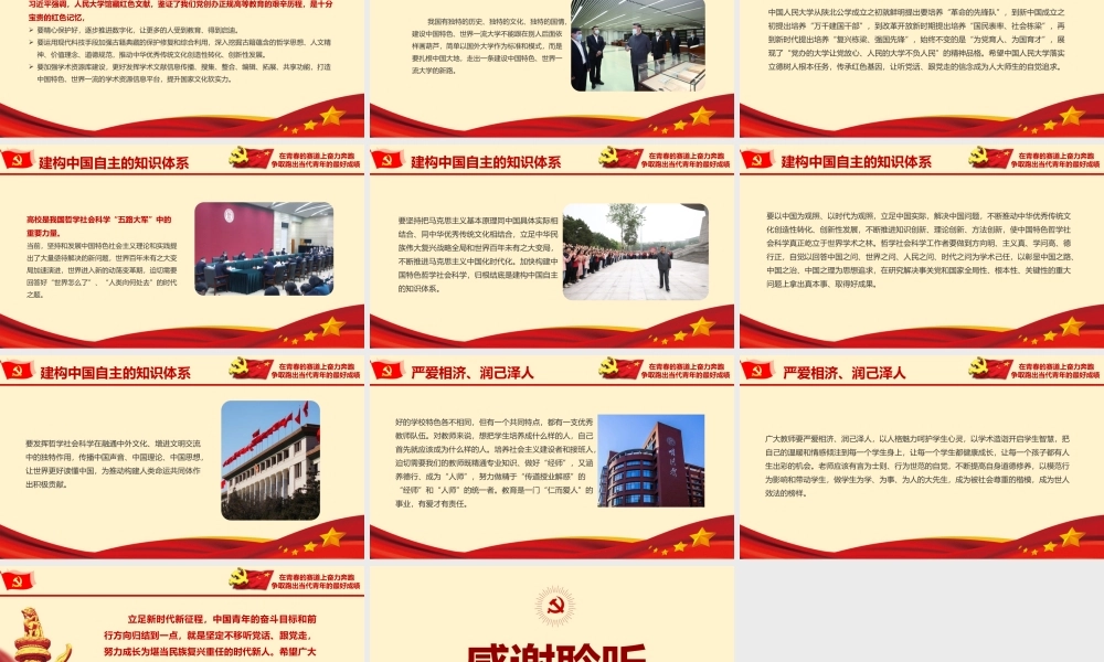 学习贯彻在考察中国人民大学时重要讲话精神课件.PPTX