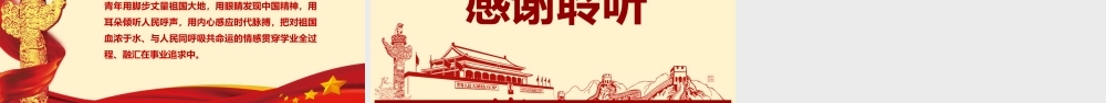 学习贯彻在考察中国人民大学时重要讲话精神课件.PPTX