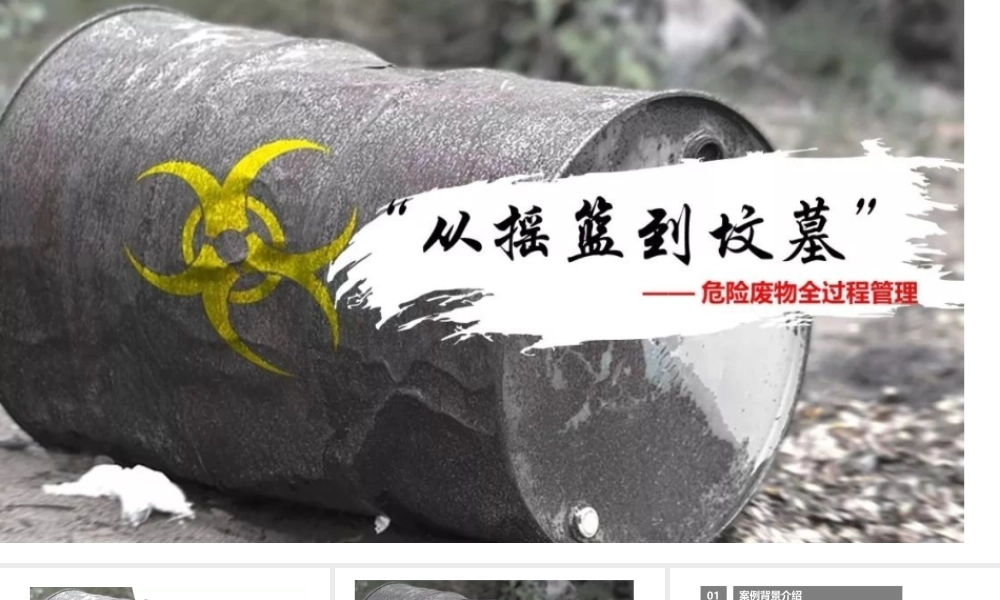 危险废物管理讲解.PPTX