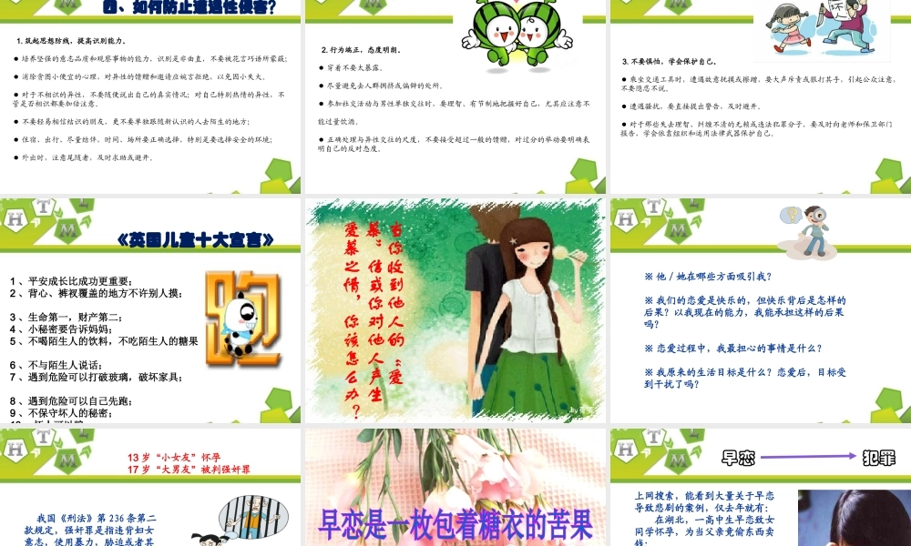 中学生预防性侵害、防早恋主题班会课件.PPTX