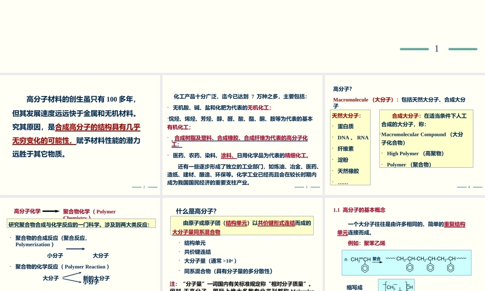 浙大高分子化学全套课件.PPTX