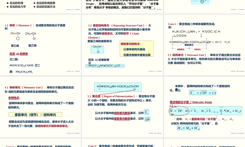 浙大高分子化学全套课件.PPTX