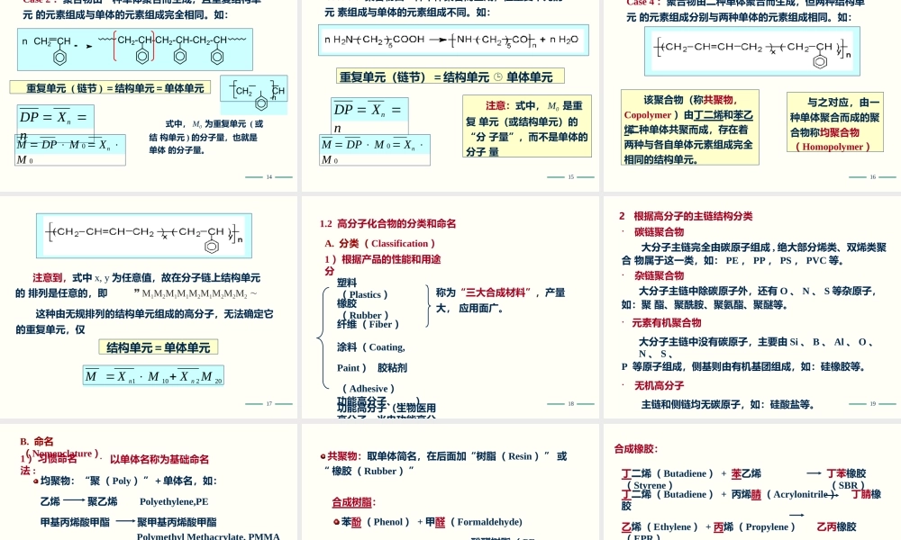 浙大高分子化学全套课件.PPTX