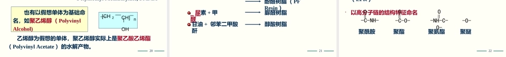 浙大高分子化学全套课件.PPTX