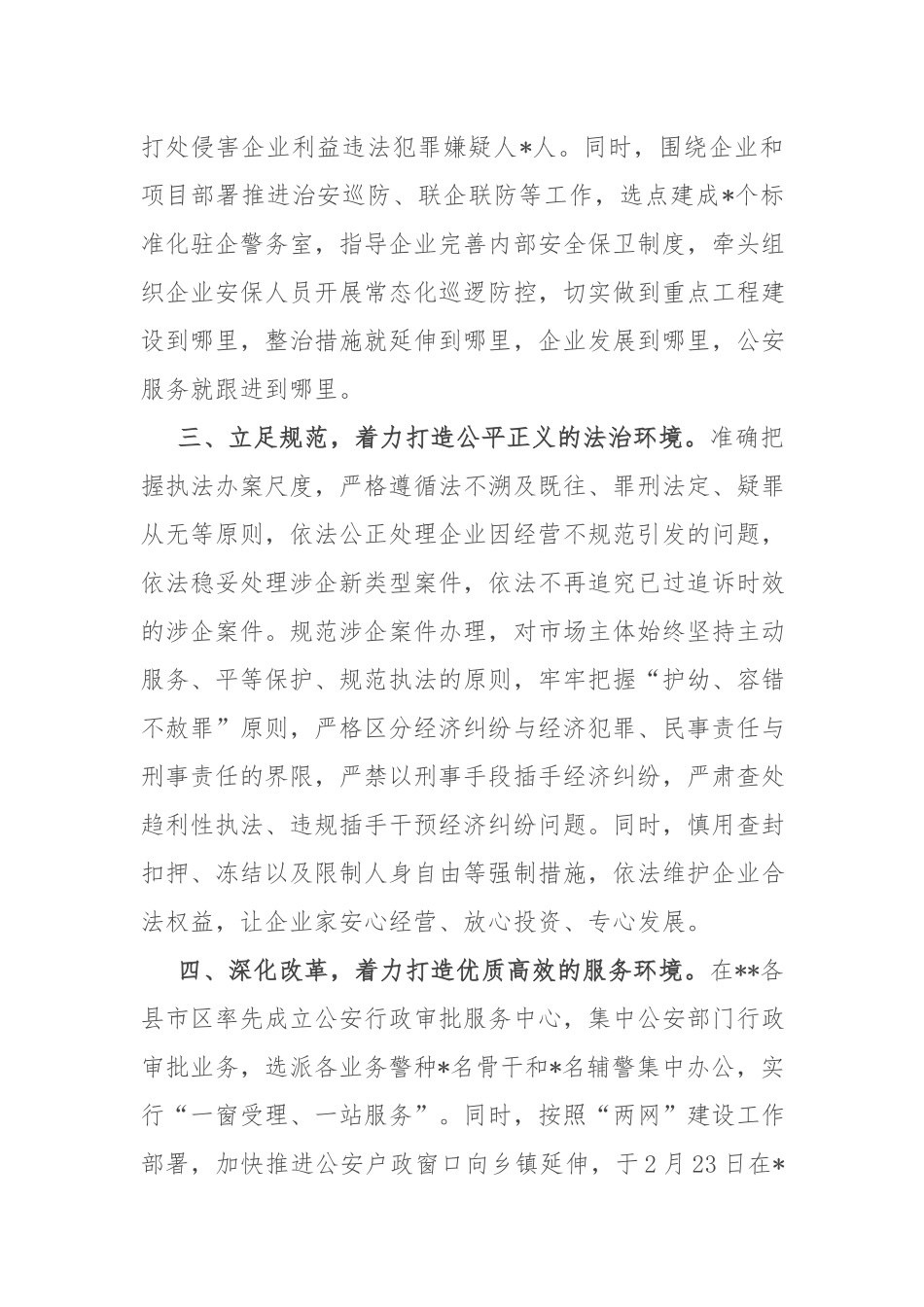 优化营商环境半年工作总结.docx_第2页