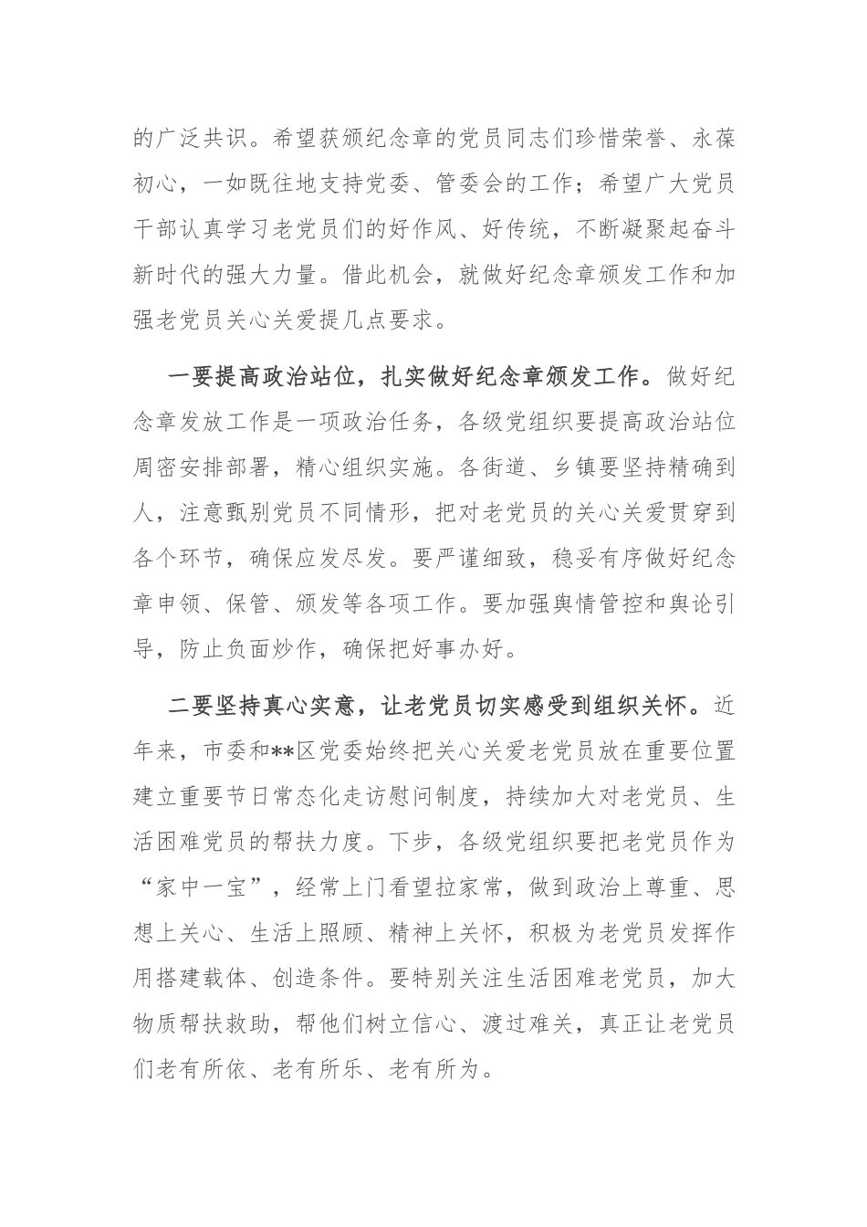 在2022年“光荣在党50年”纪念章颁发仪式上的讲话.docx_第2页
