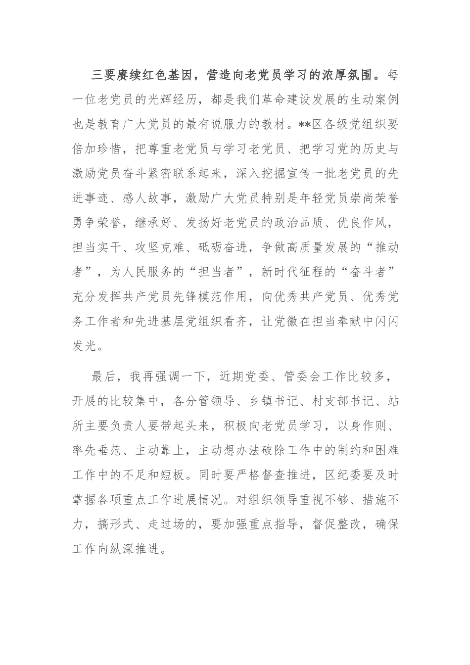 在2022年“光荣在党50年”纪念章颁发仪式上的讲话.docx_第3页