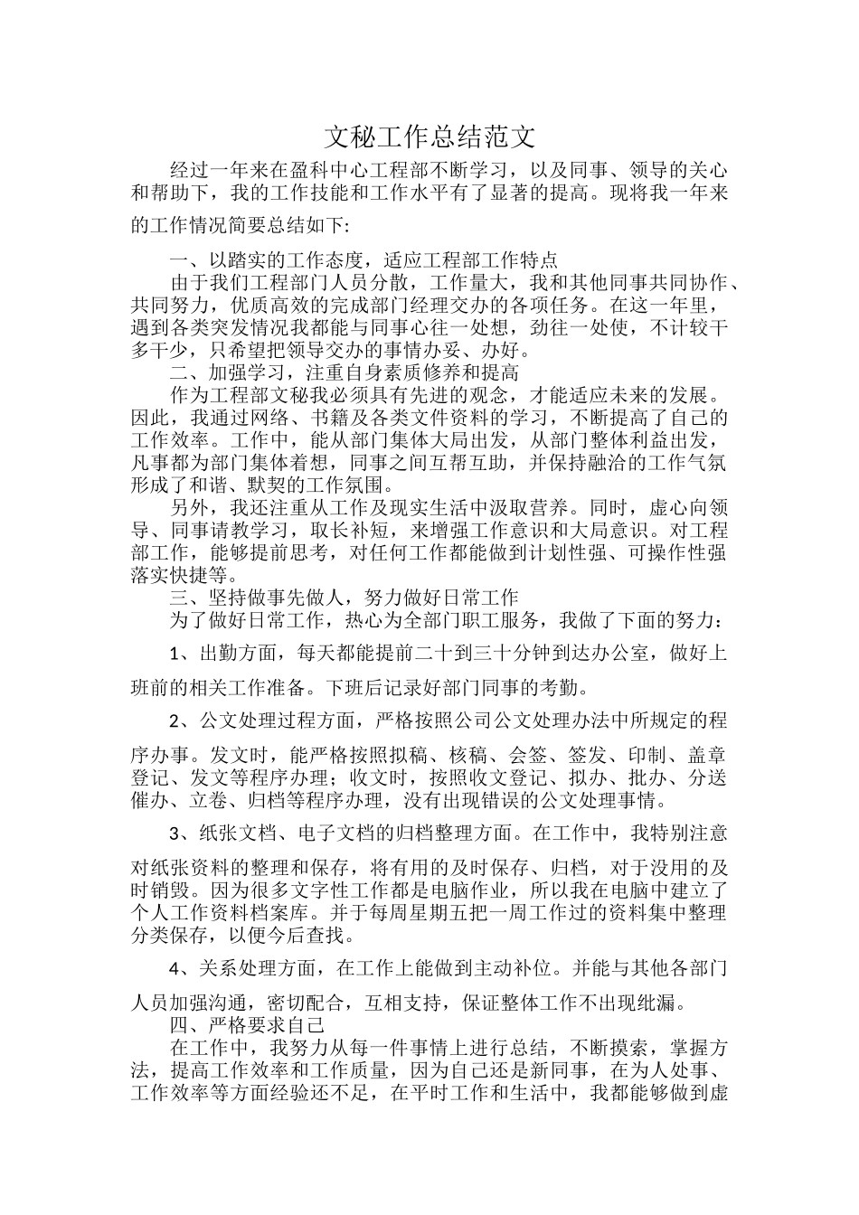 文秘工作总结范文.docx_第1页