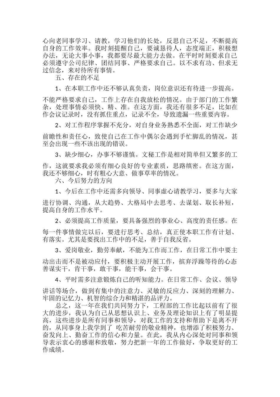 文秘工作总结范文.docx_第2页