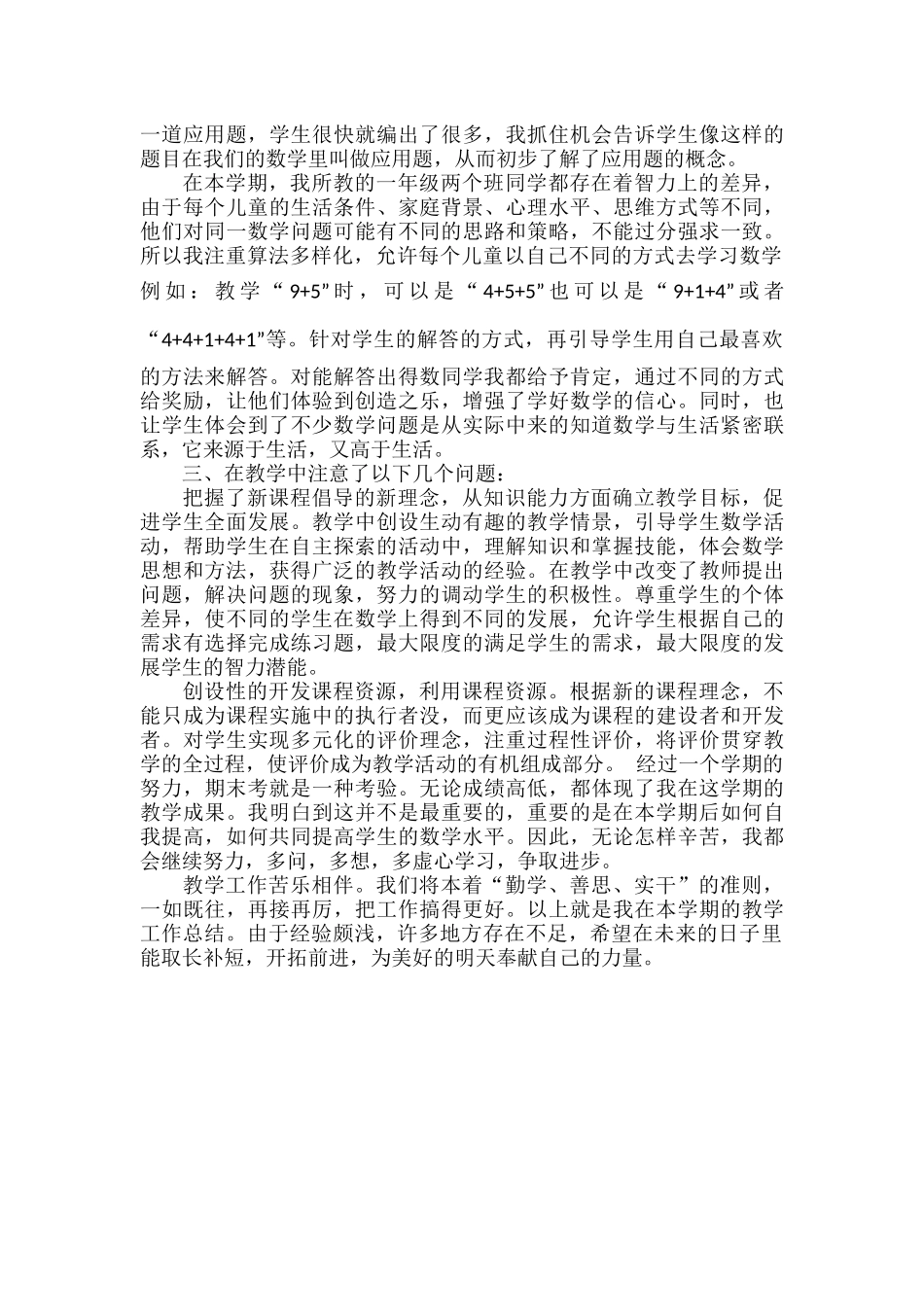 小学教师期末教学工作总结.docx_第2页