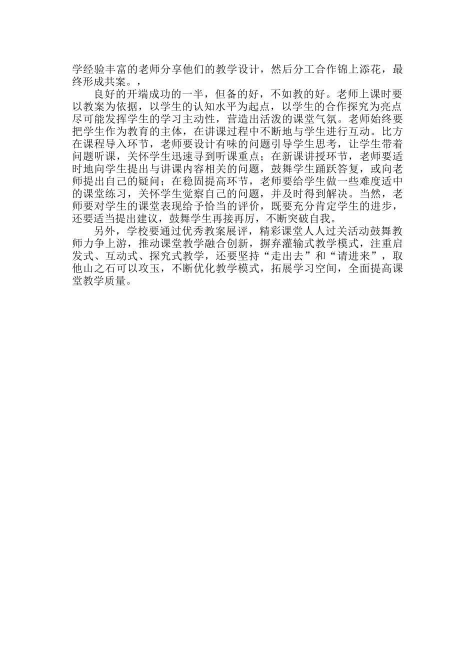学校实施双减先进经验总结.docx_第2页