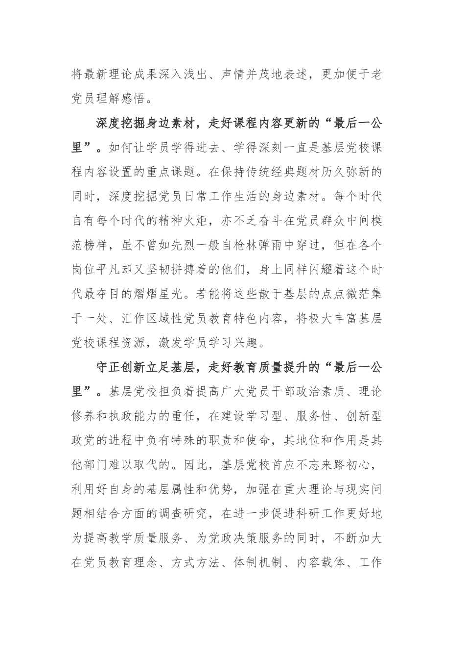 2022参加基层党校骨干业务培训班心得体会.docx_第2页