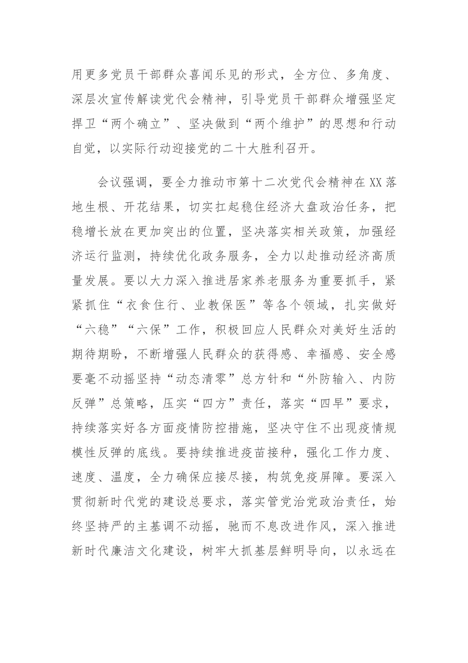 2022天津第十二次党代会精神学习心得研讨发言材料4篇.docx_第2页